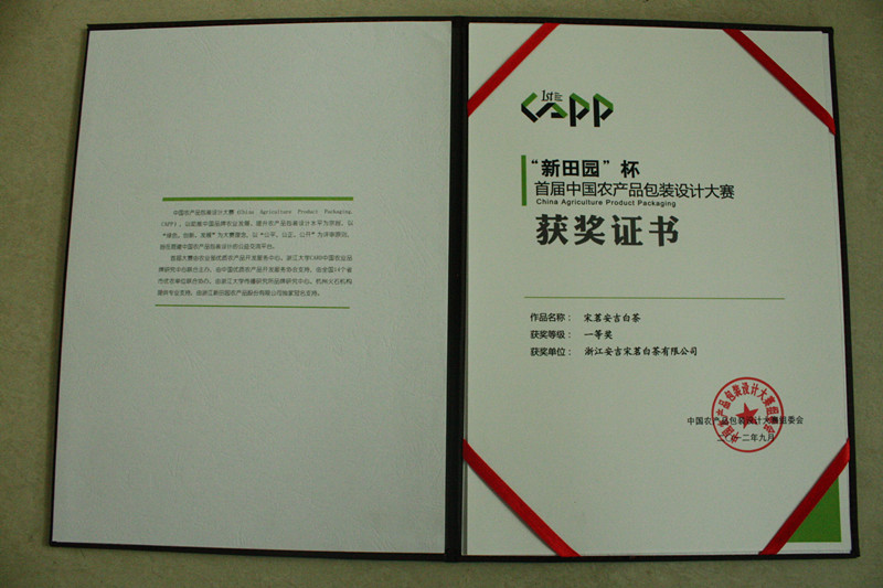 宋茗白茶