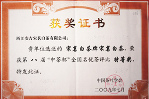 宋茗白茶