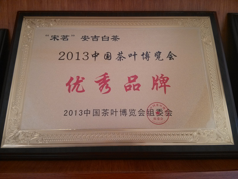 宋茗白茶