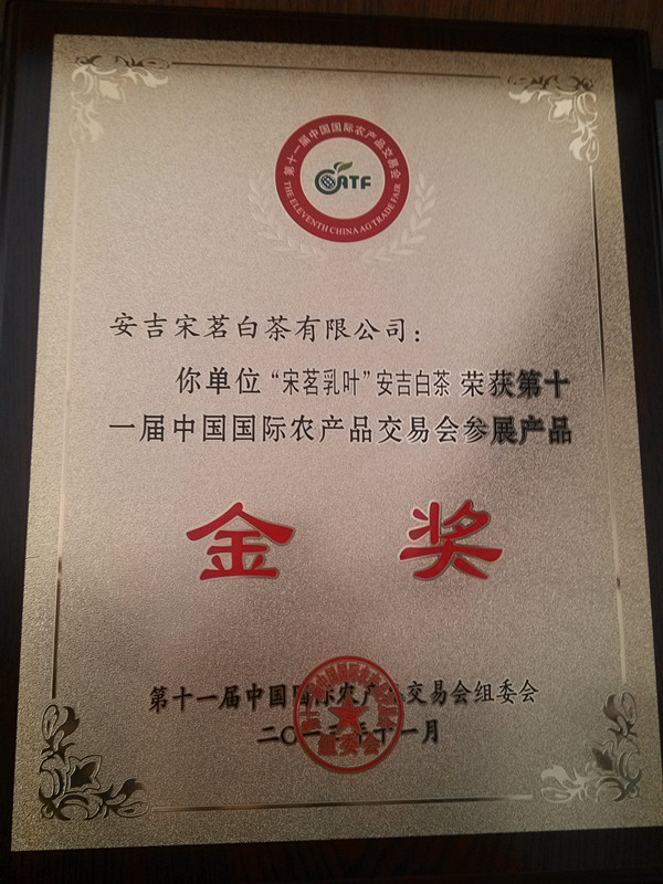 宋茗白茶