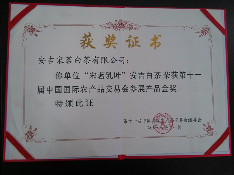 宋茗白茶
