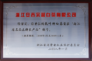 宋茗白茶